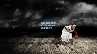亚洲力量闪耀NBA赛场，短短1分钟却意义非凡的德比时刻