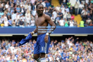 英超创造力解析，利物浦领跑运动战机会榜，切尔西曼联紧随其后