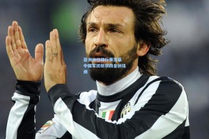 亚洲田径锦标赛落幕 中国军团斩获四金创佳绩