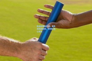 斯洛特赛后坦言，错失良机致败局，但球队信心未失