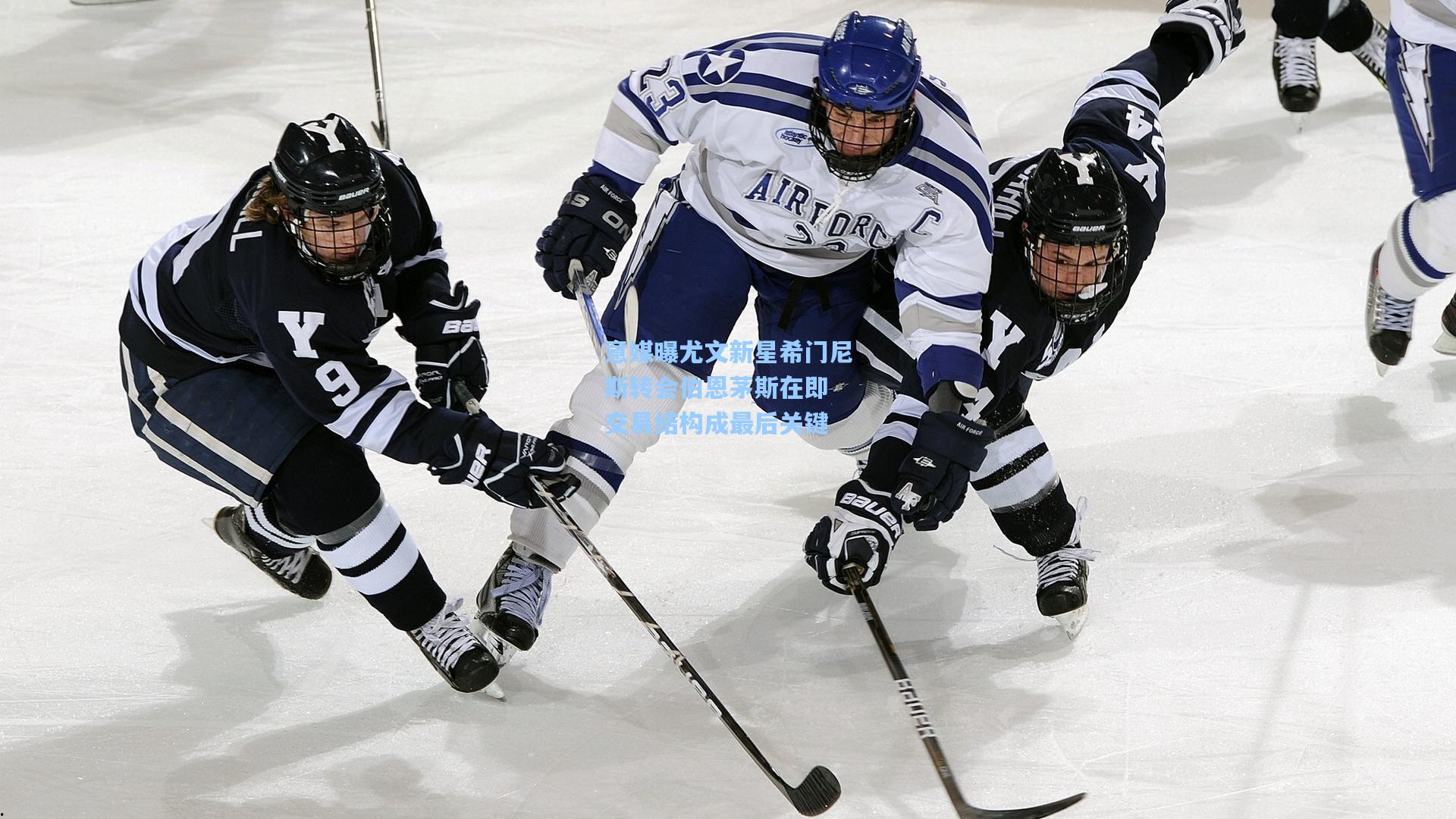 意媒曝尤文新星希门尼斯转会伯恩茅斯在即 交易结构成最后关键