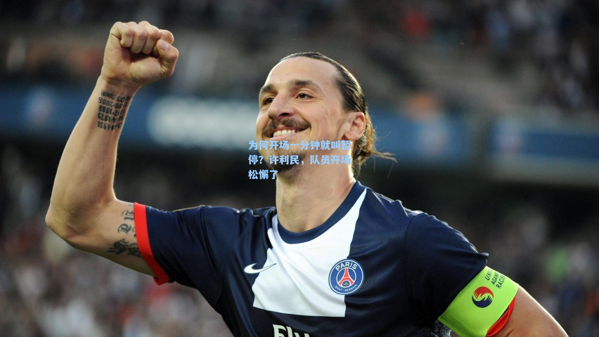 为何开场一分钟就叫暂停?许利民,队员开场松懈了